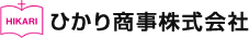 ひかり商事株式会社